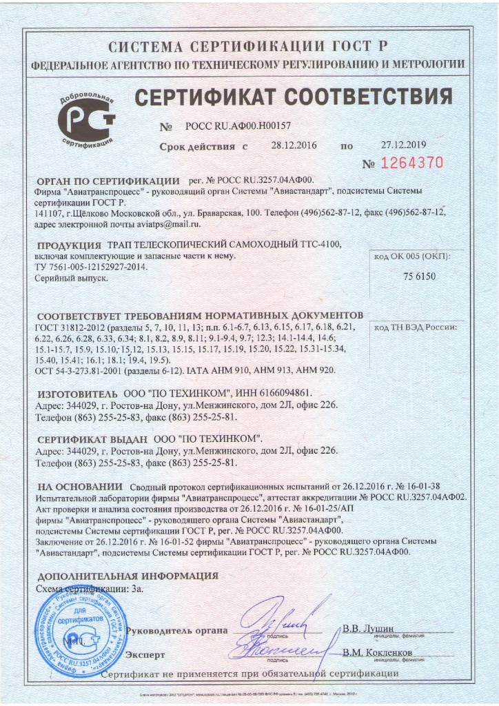 Сертификат ТТС-4100 ПО