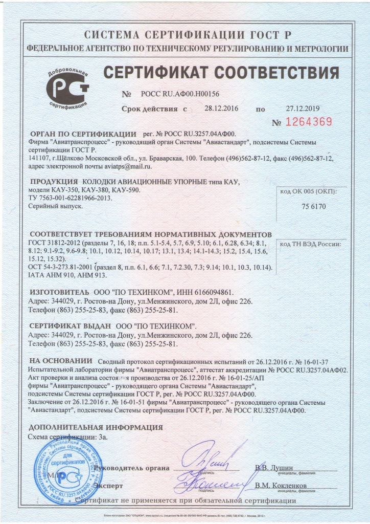 Сертификат соответствия КАУ ПО